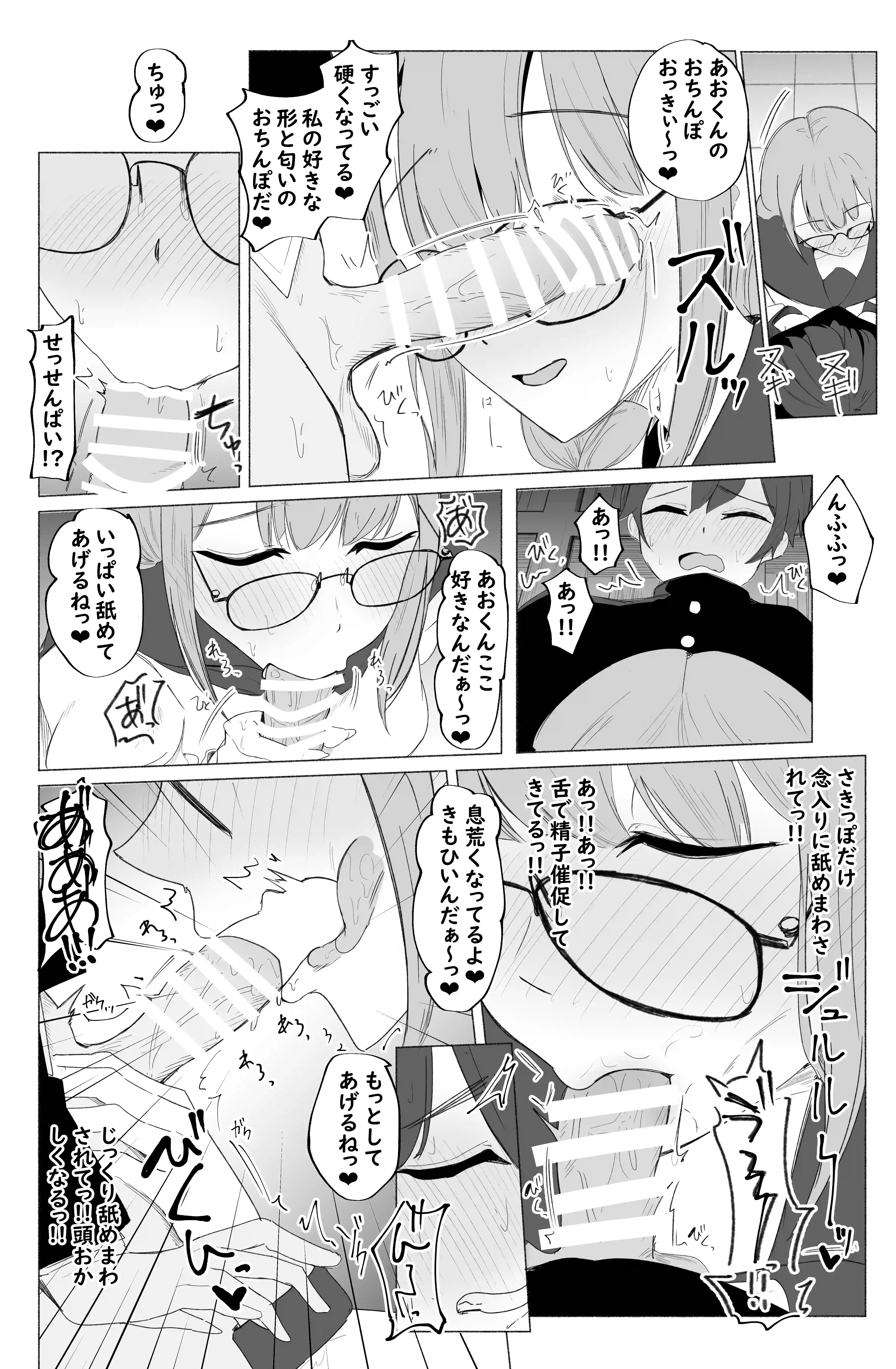 文学女子に壊される放課後。 - 015