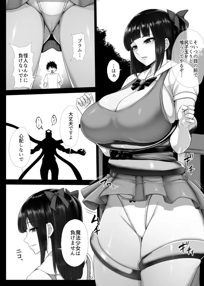 魔法少女（？）プラム - 002