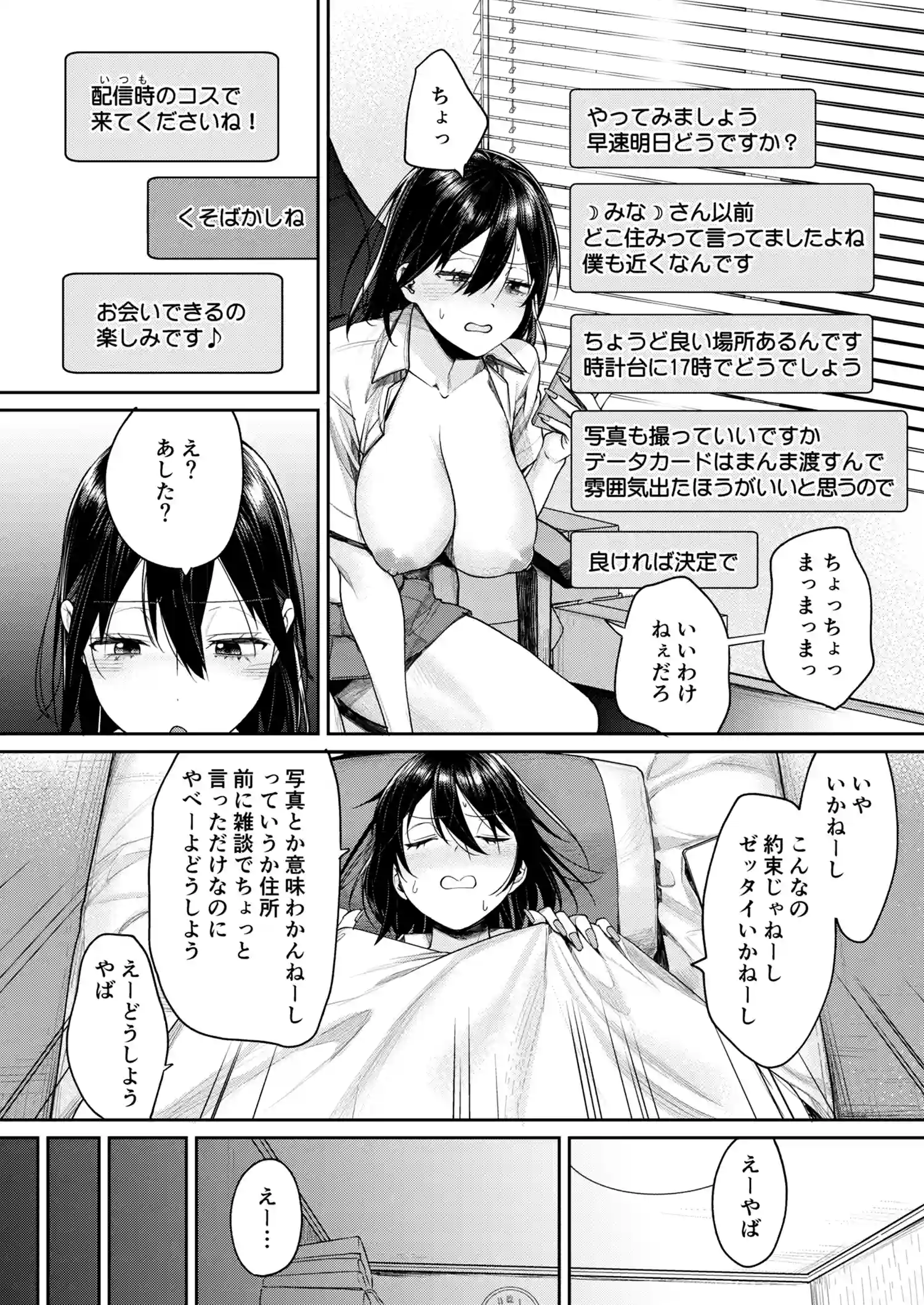 オタギャル彼女ができた理由-陰の章-クラスメイトに身バレしちゃった - 009