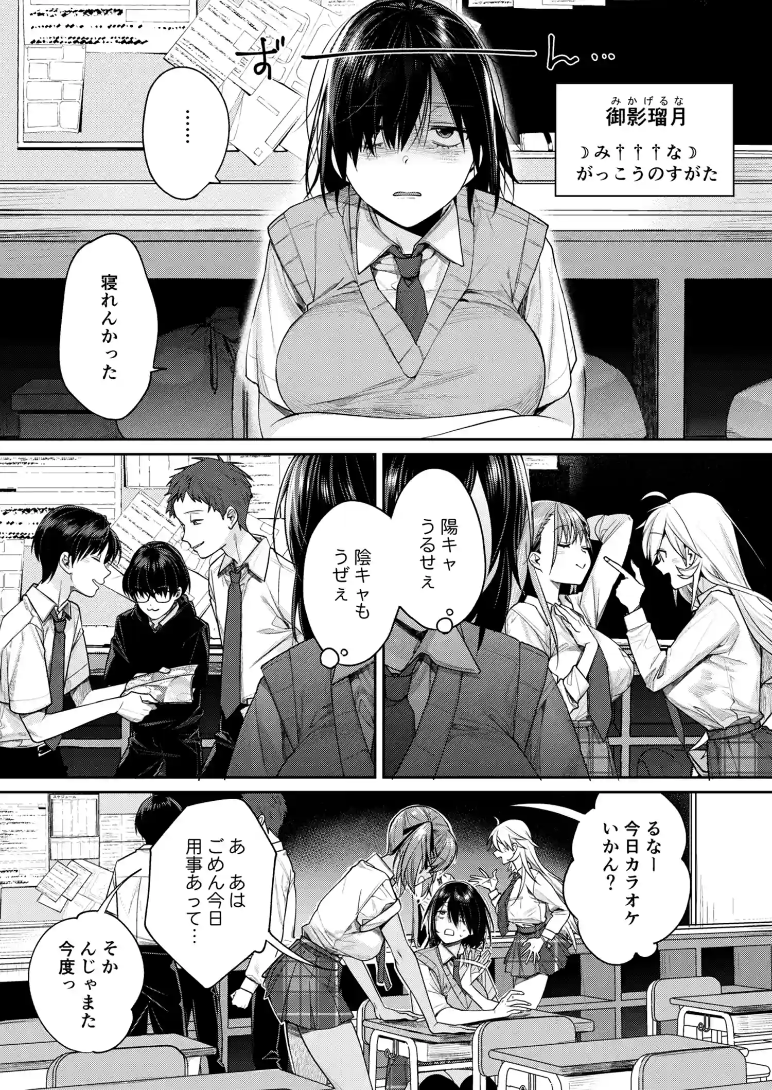 オタギャル彼女ができた理由-陰の章-クラスメイトに身バレしちゃった - 010