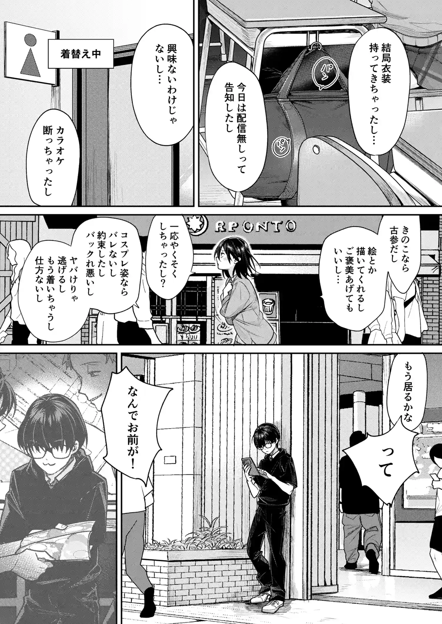 オタギャル彼女ができた理由-陰の章-クラスメイトに身バレしちゃった - 011