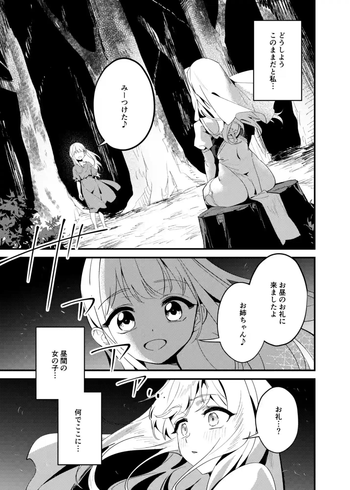 聖女の祈りは届かない - 004