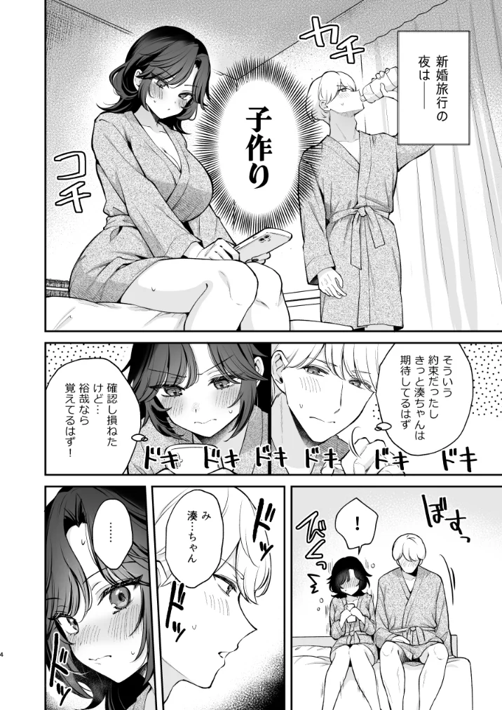 やっぱり君を孕ませたい - 003
