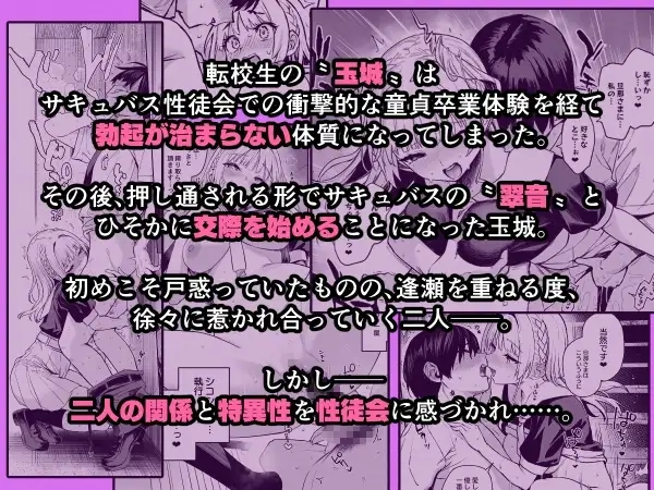 サキュバス性徒会シコシコ執行部4 前編 - 002