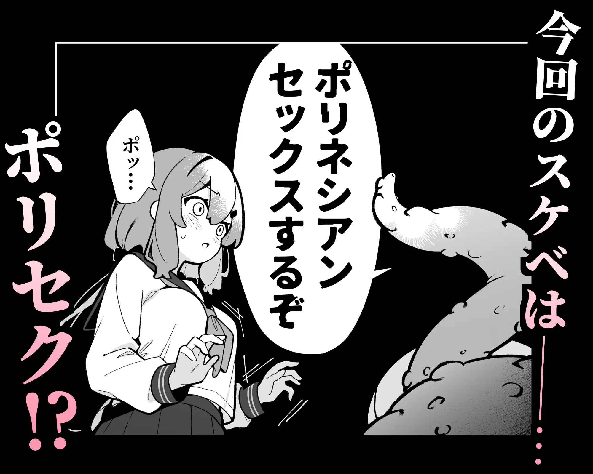 まさか私が触手えっちするなんて…♡2 ポリネシアン セックス編 - 003