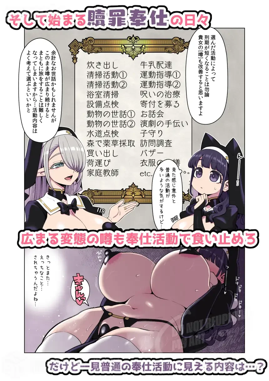ドスケベシスターの反省奉仕活動 - 005