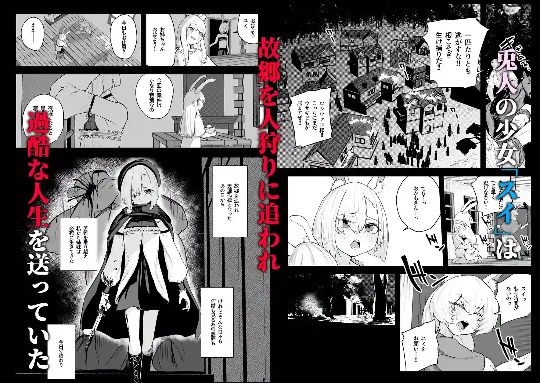 雌穴兎姦 ～復讐の兎は淫欲に染まる～ - 002