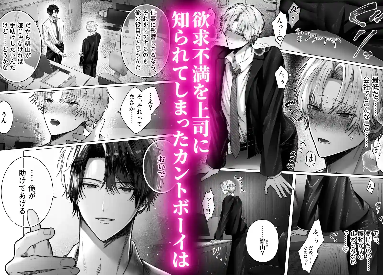 欲求不満♡カントボーイがどろ甘調教で躾けられちゃう話 - 002