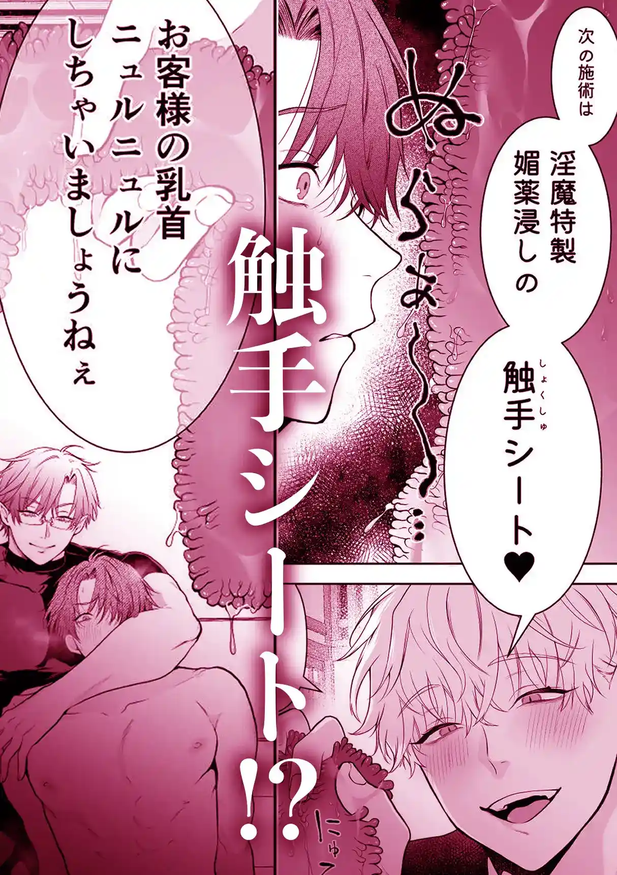間違って『淫魔旅館(乳首絶頂マッサージ付き)』を予約しちゃいました - 006