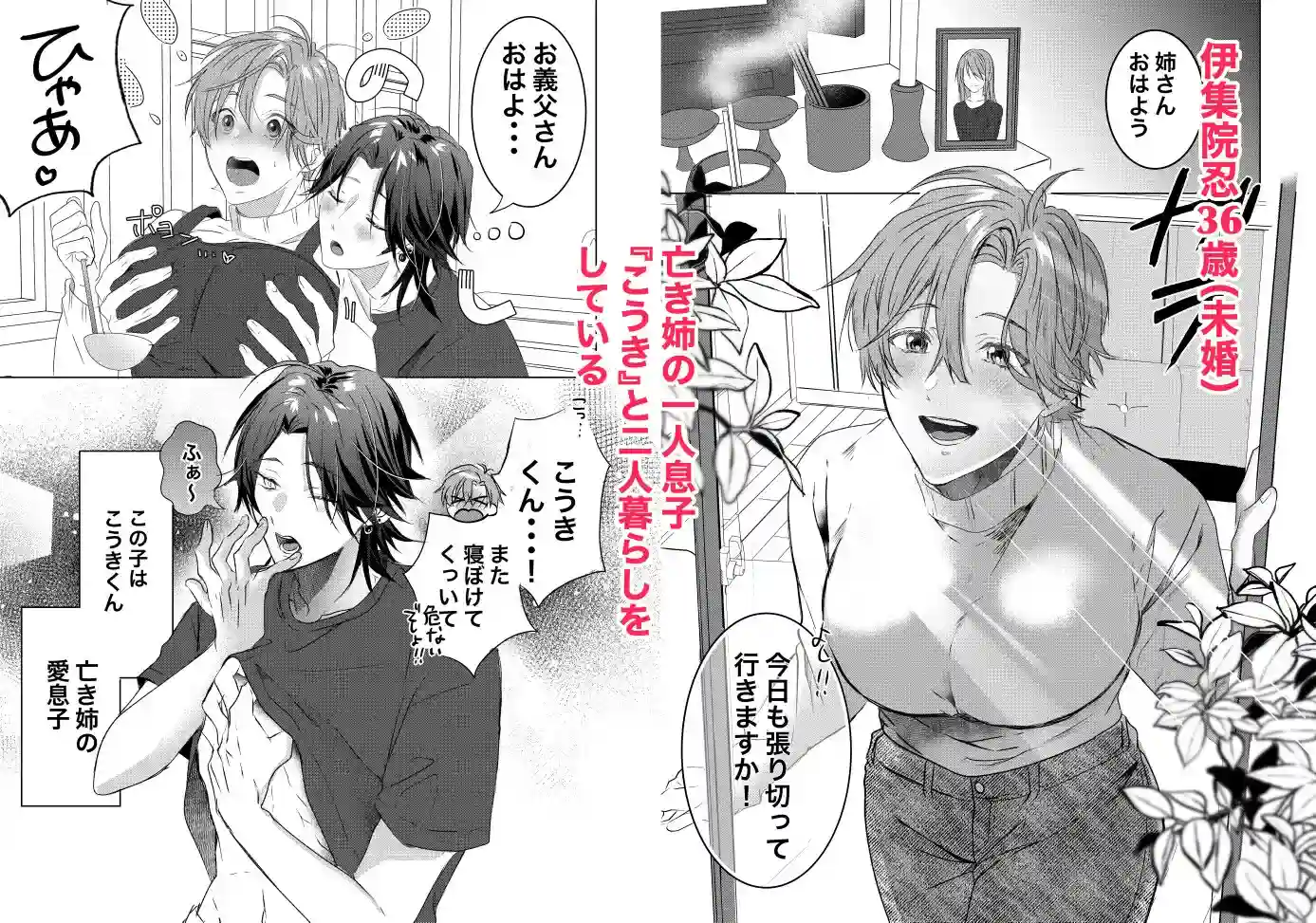 淫乱ムチムチお義父さんと背徳セックス♡ - 002