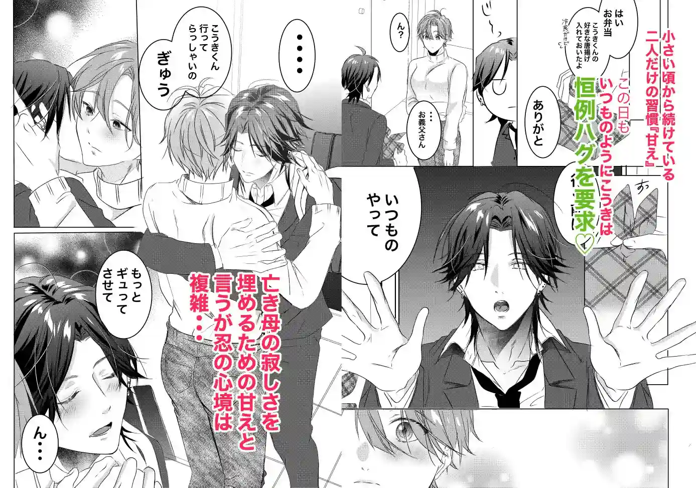 淫乱ムチムチお義父さんと背徳セックス♡ - 003