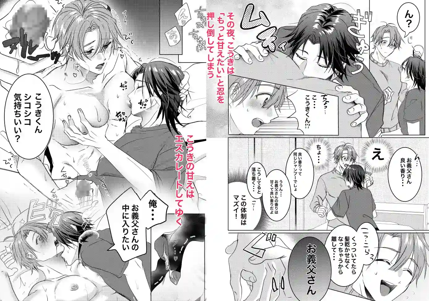 淫乱ムチムチお義父さんと背徳セックス♡ - 005