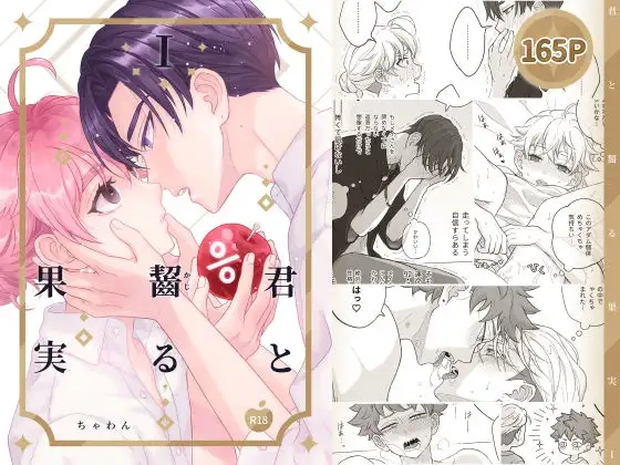 君と齧る果実I[おもむき深い食器棚]