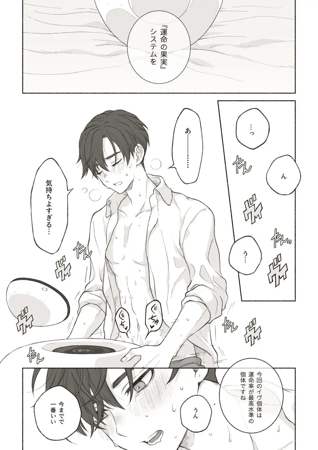 君と齧る果実I - 004