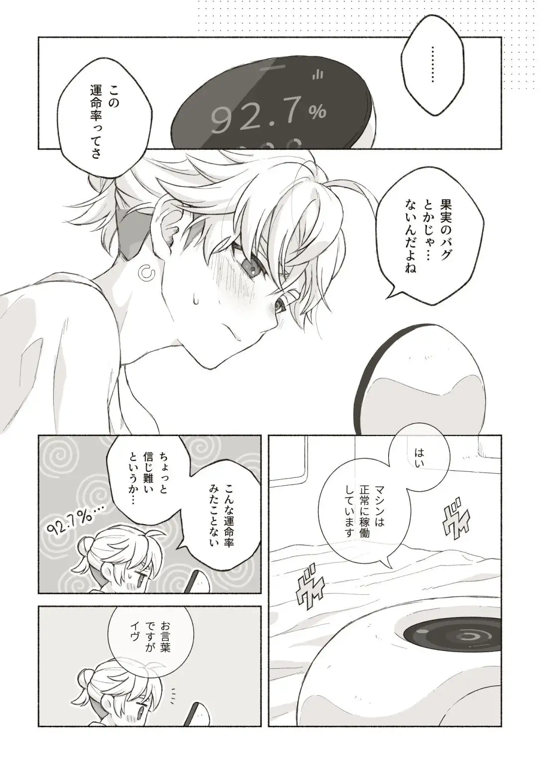 君と齧る果実I - 005