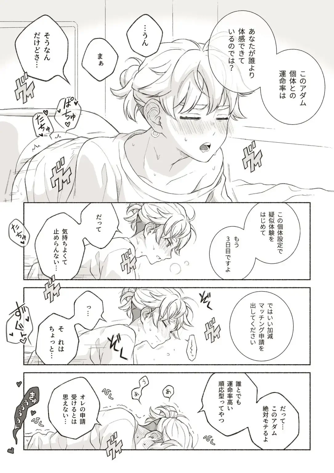 君と齧る果実I - 006
