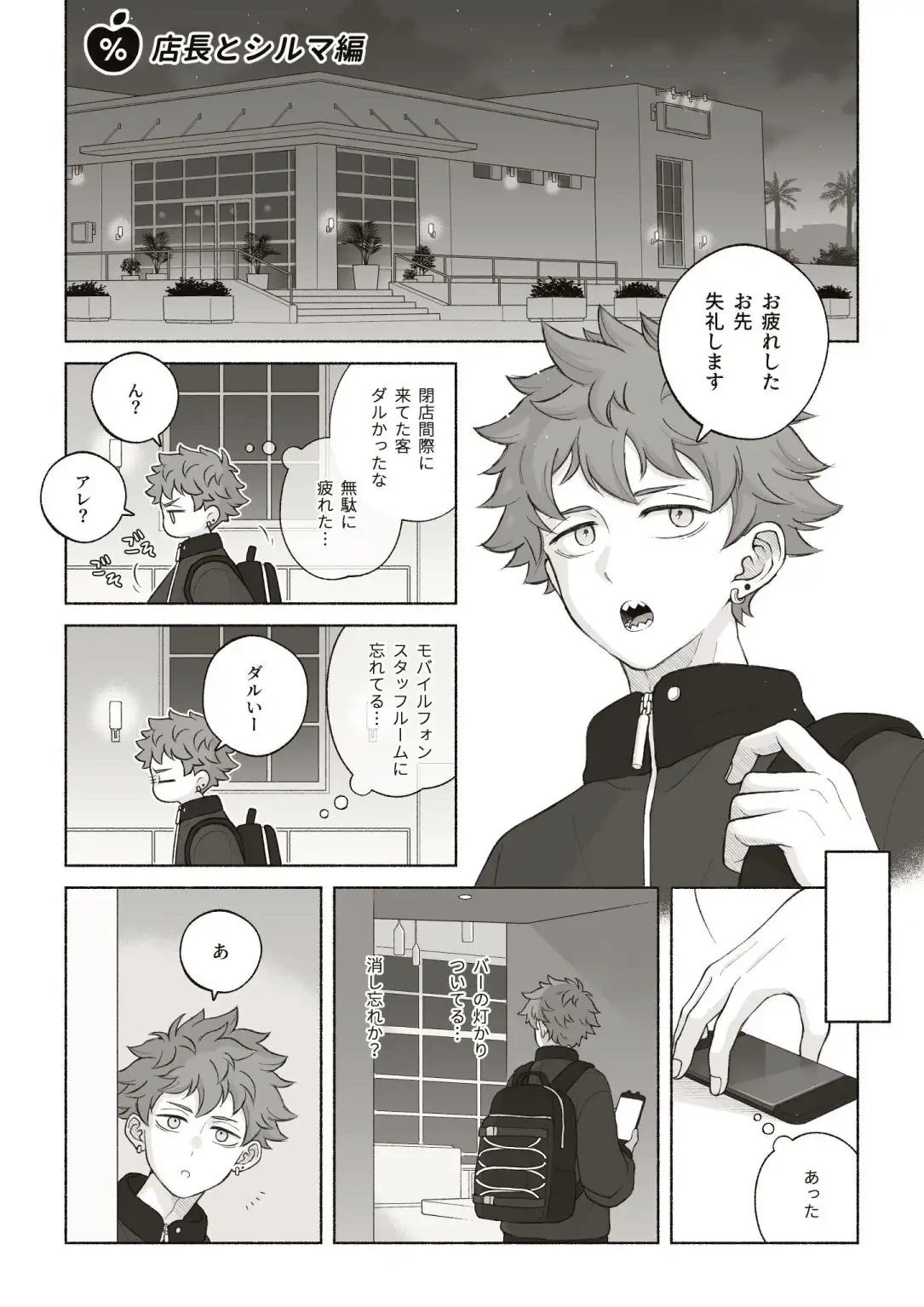 君と齧る果実I - 007
