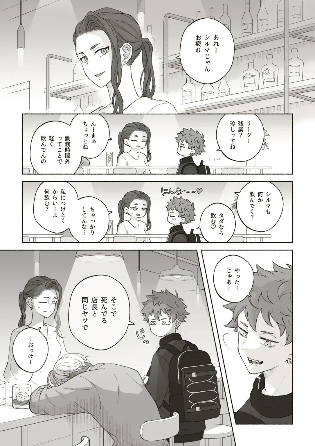 君と齧る果実I - 008