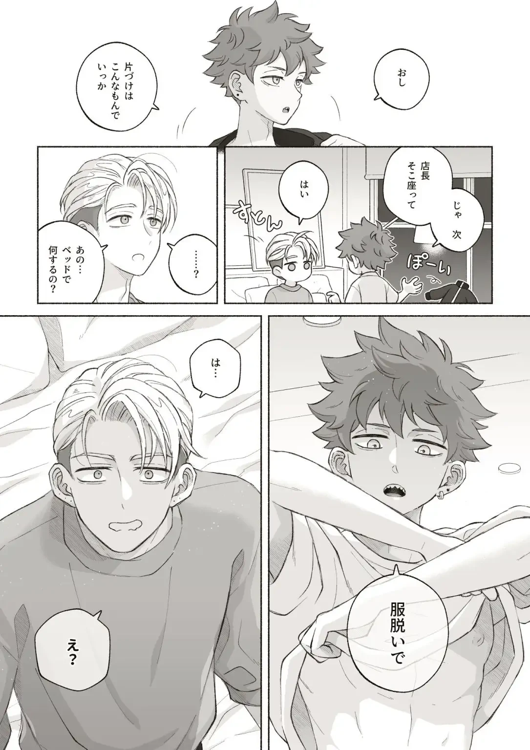 君と齧る果実I - 009