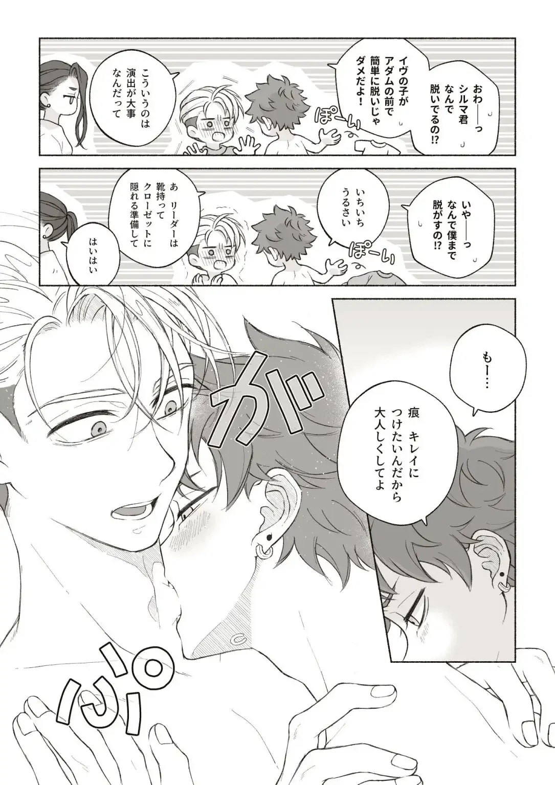 君と齧る果実I - 010