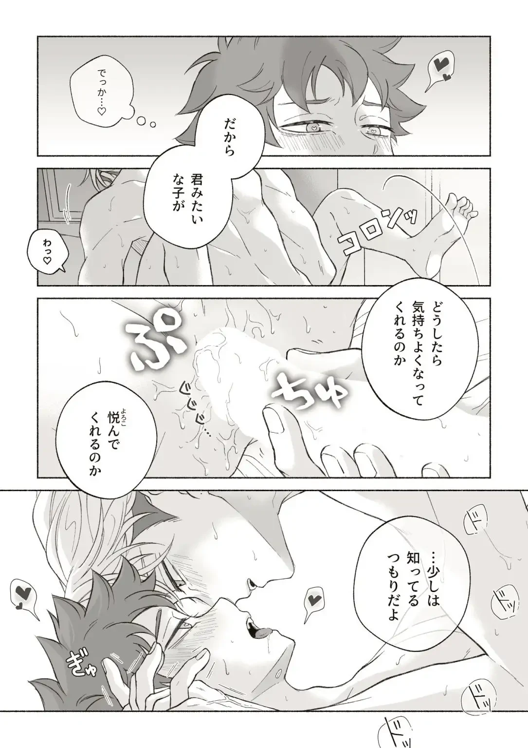 君と齧る果実I - 011