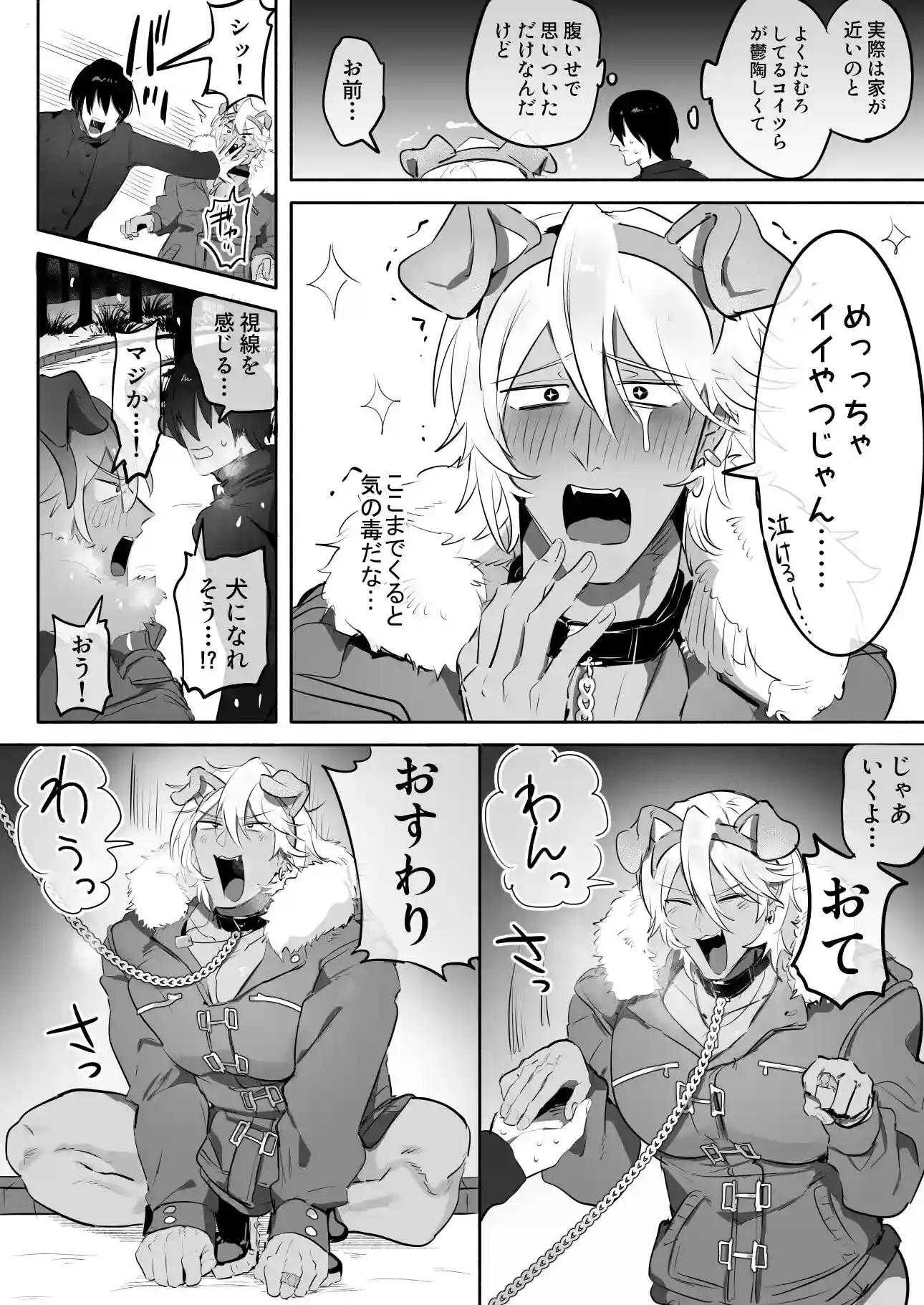いぬになれ。 - 004