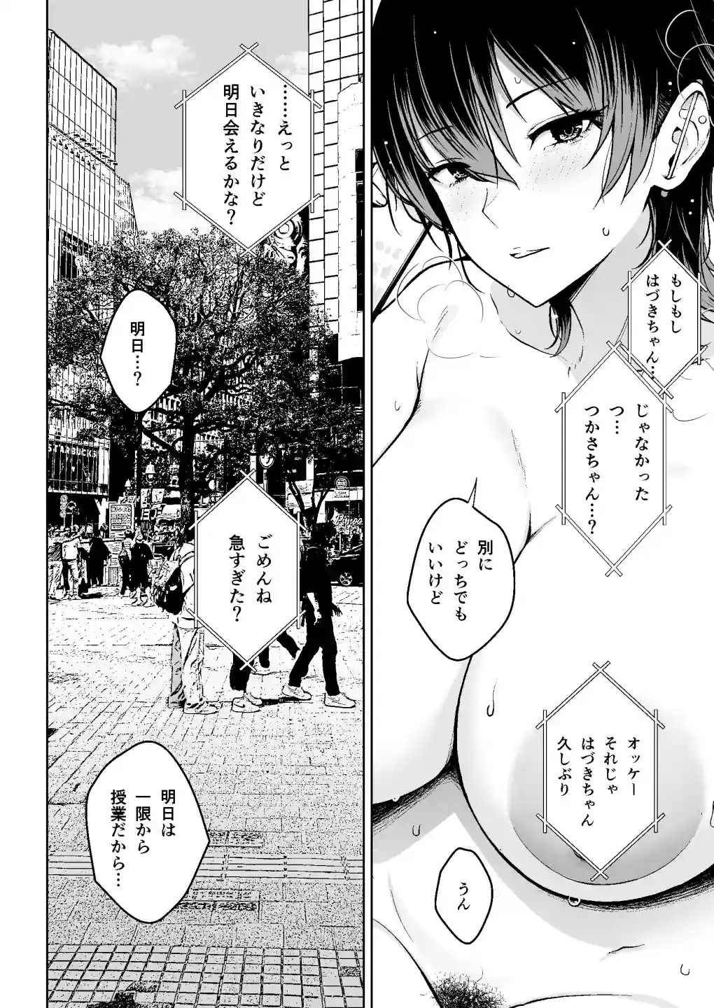 本番解禁ダウナー少女 - 003