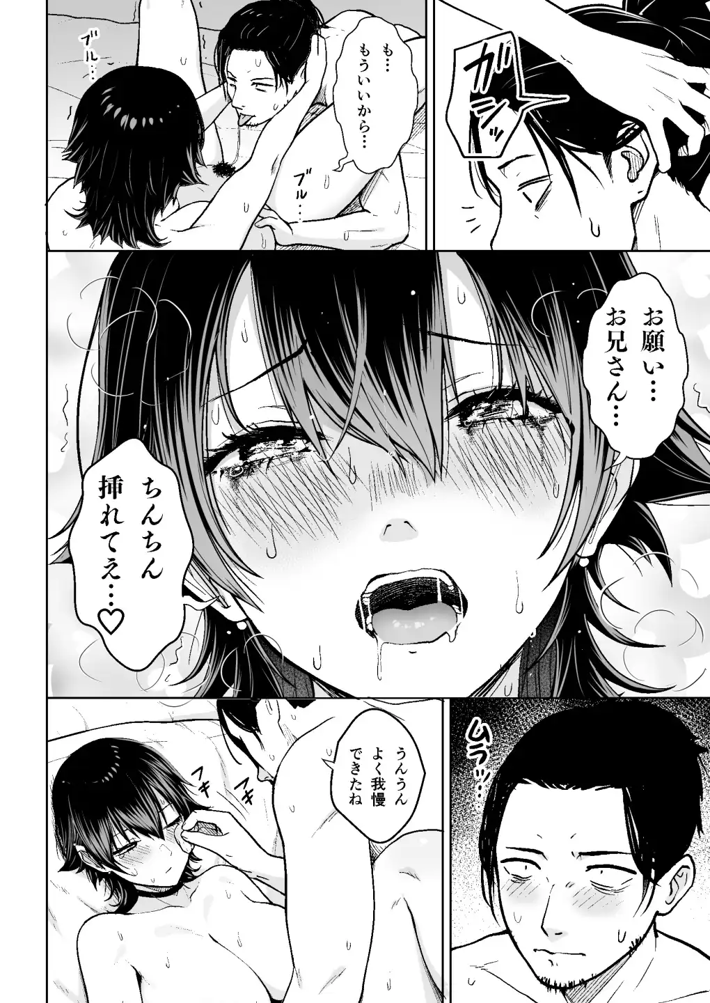 本番解禁ダウナー少女 - 016