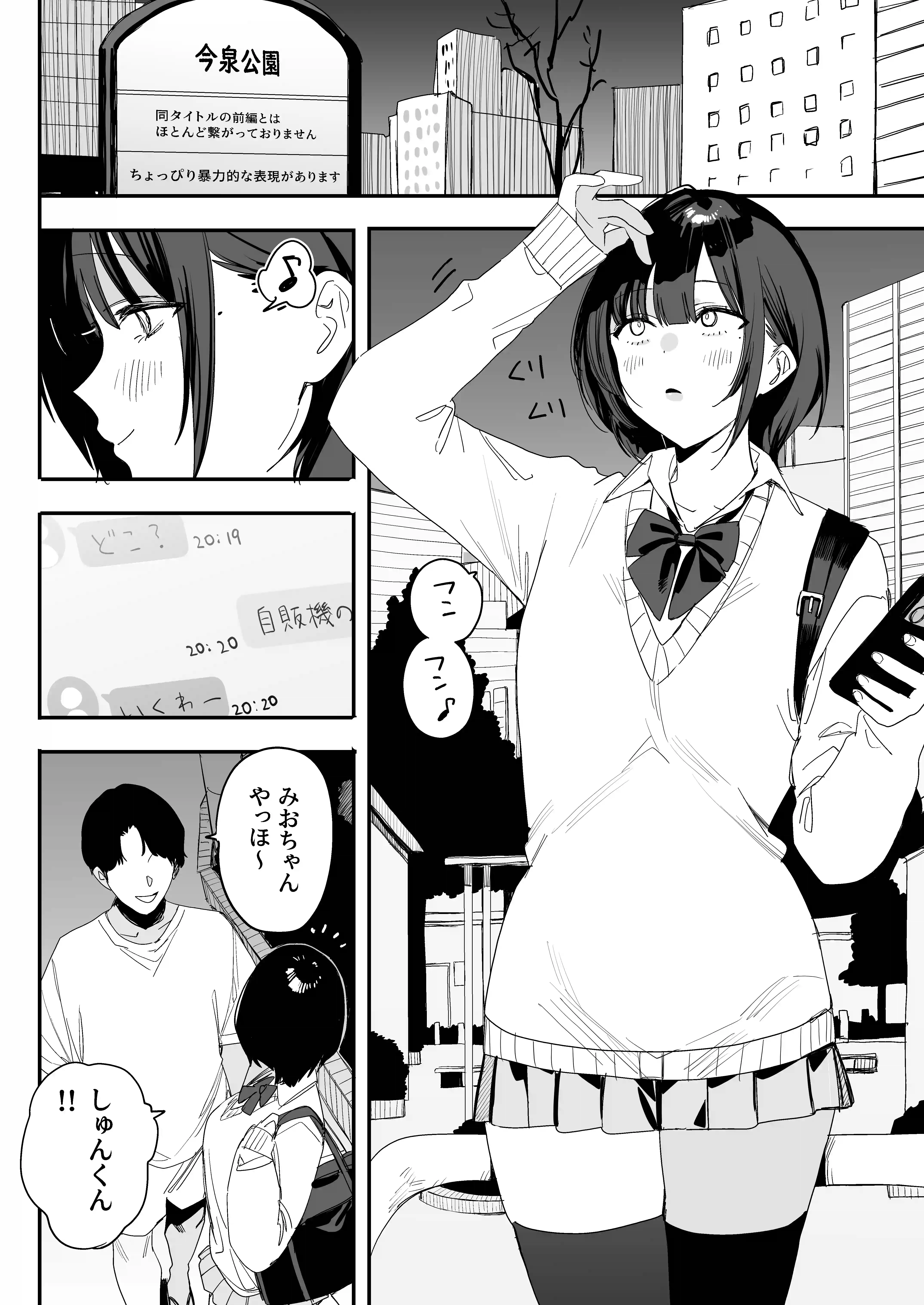 俺の性癖をぐちゃぐちゃにしておいて知らない間に結婚していた元セフレと最後のばちぼこセックス納めする話 放課後のご褒美編 - 002