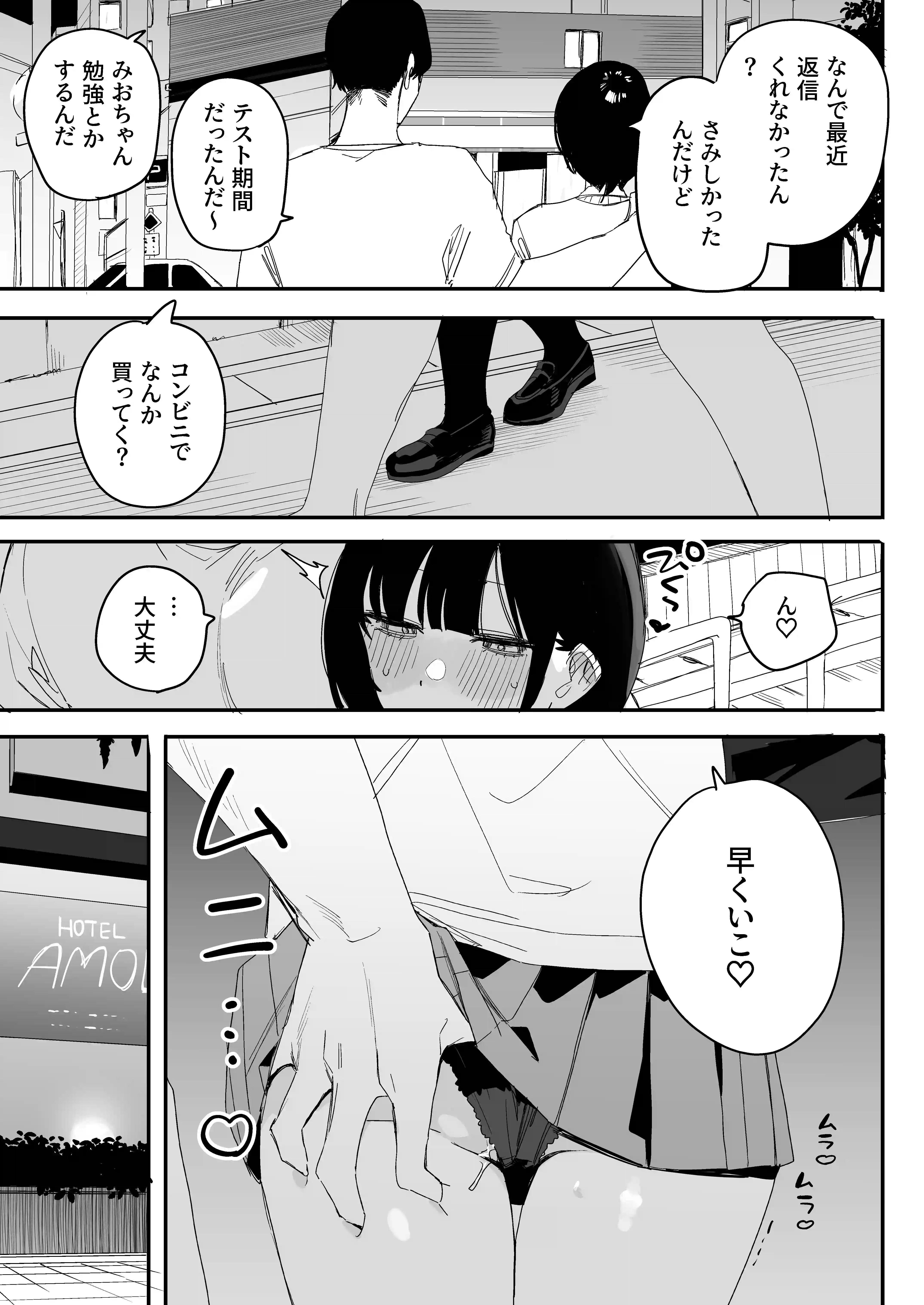 俺の性癖をぐちゃぐちゃにしておいて知らない間に結婚していた元セフレと最後のばちぼこセックス納めする話 放課後のご褒美編 - 003