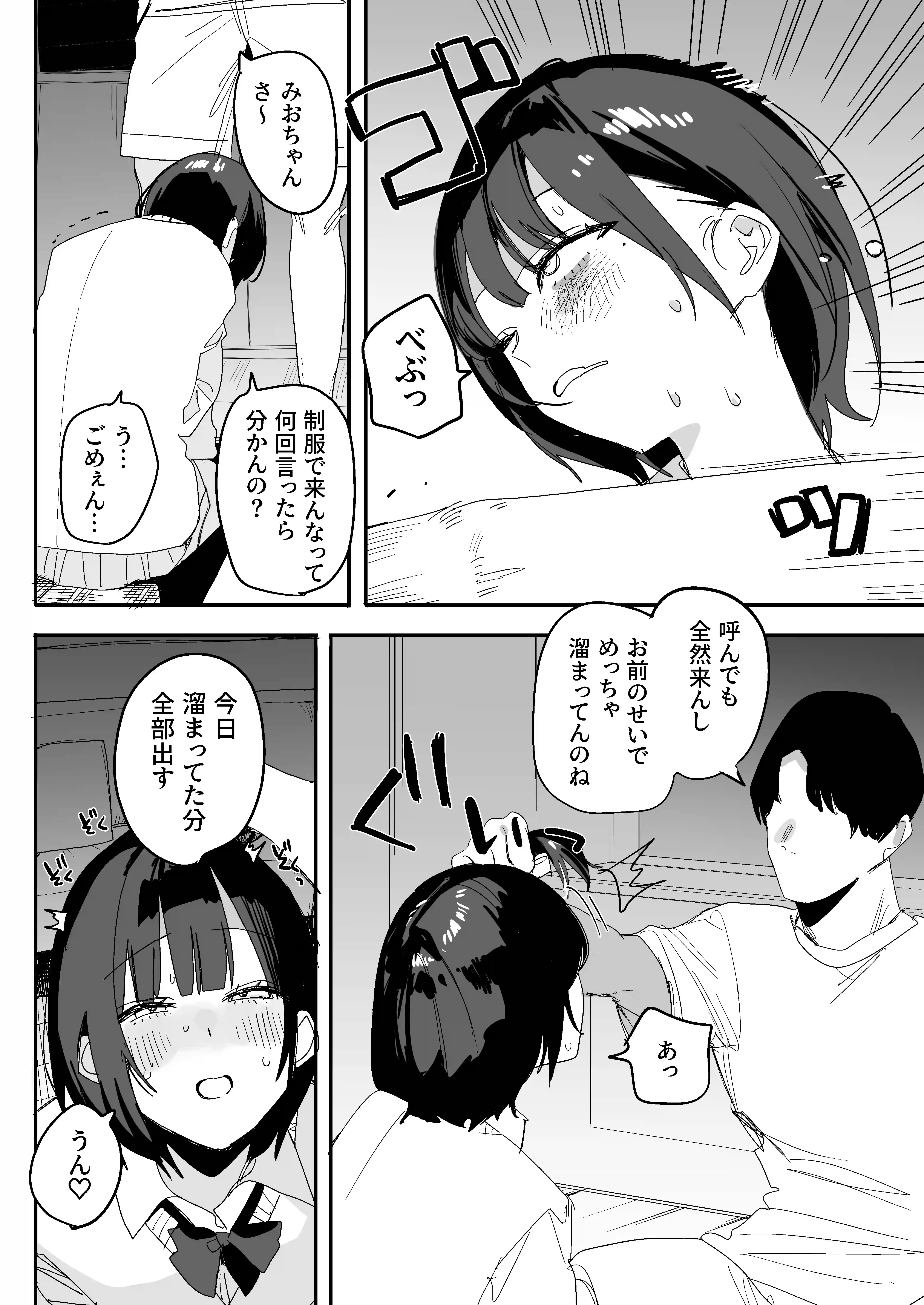 俺の性癖をぐちゃぐちゃにしておいて知らない間に結婚していた元セフレと最後のばちぼこセックス納めする話 放課後のご褒美編 - 004