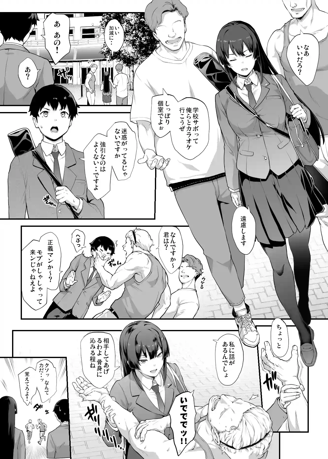 剣道部主将で幼馴染の美人で強い僕の彼女が、チャラ男にあっさり堕とされるわけがない - 002