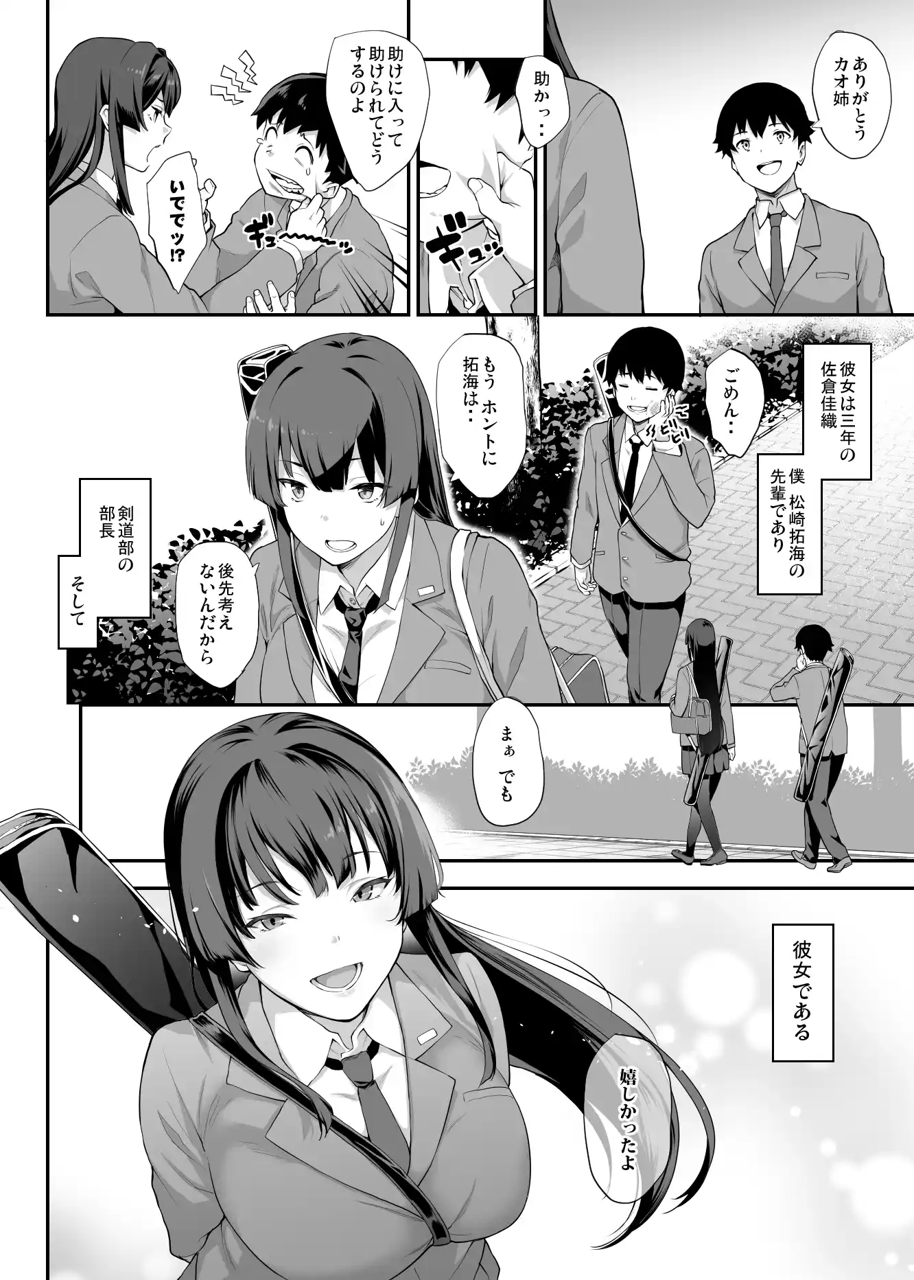 剣道部主将で幼馴染の美人で強い僕の彼女が、チャラ男にあっさり堕とされるわけがない - 003