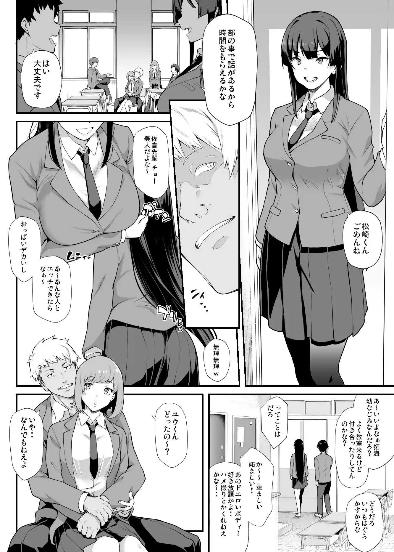 剣道部主将で幼馴染の美人で強い僕の彼女が、チャラ男にあっさり堕とされるわけがない - 005