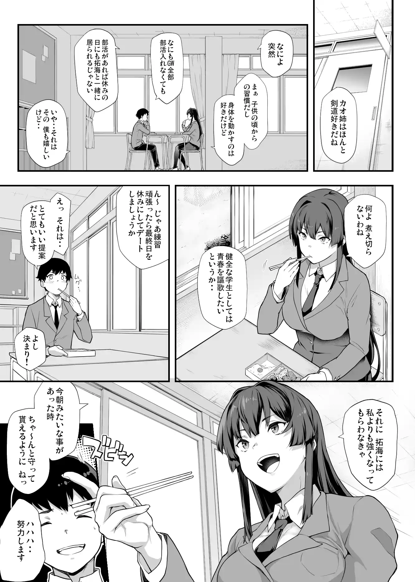 剣道部主将で幼馴染の美人で強い僕の彼女が、チャラ男にあっさり堕とされるわけがない - 006