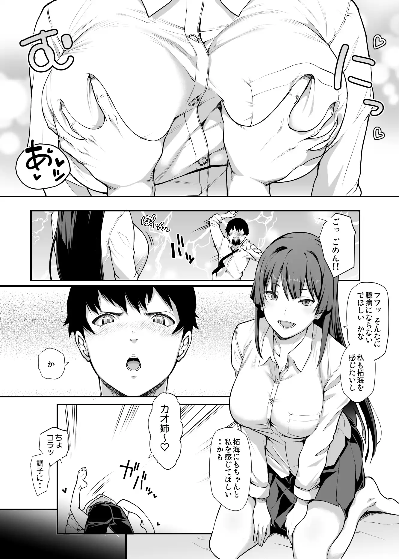 剣道部主将で幼馴染の美人で強い僕の彼女が、チャラ男にあっさり堕とされるわけがない - 009
