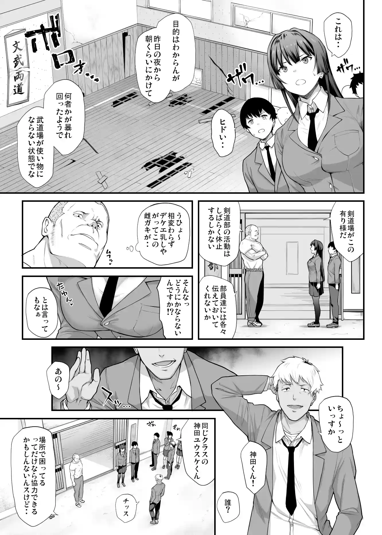 剣道部主将で幼馴染の美人で強い僕の彼女が、チャラ男にあっさり堕とされるわけがない - 014