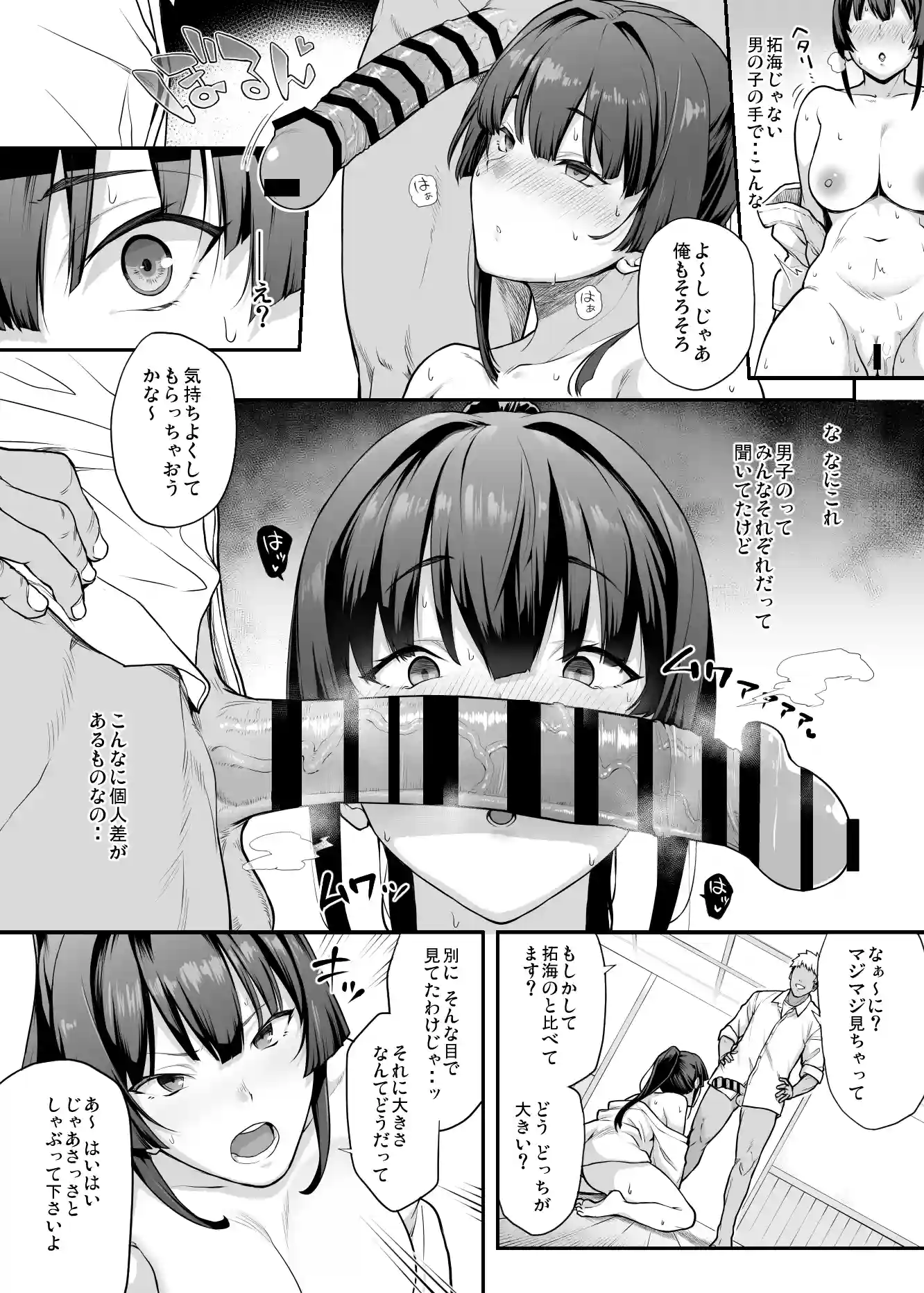 剣道部主将で幼馴染の美人で強い僕の彼女が、チャラ男にあっさり堕とされるわけがない - 024