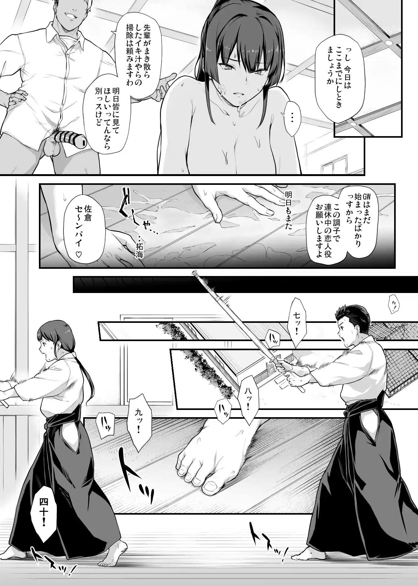 剣道部主将で幼馴染の美人で強い僕の彼女が、チャラ男にあっさり堕とされるわけがない - 028