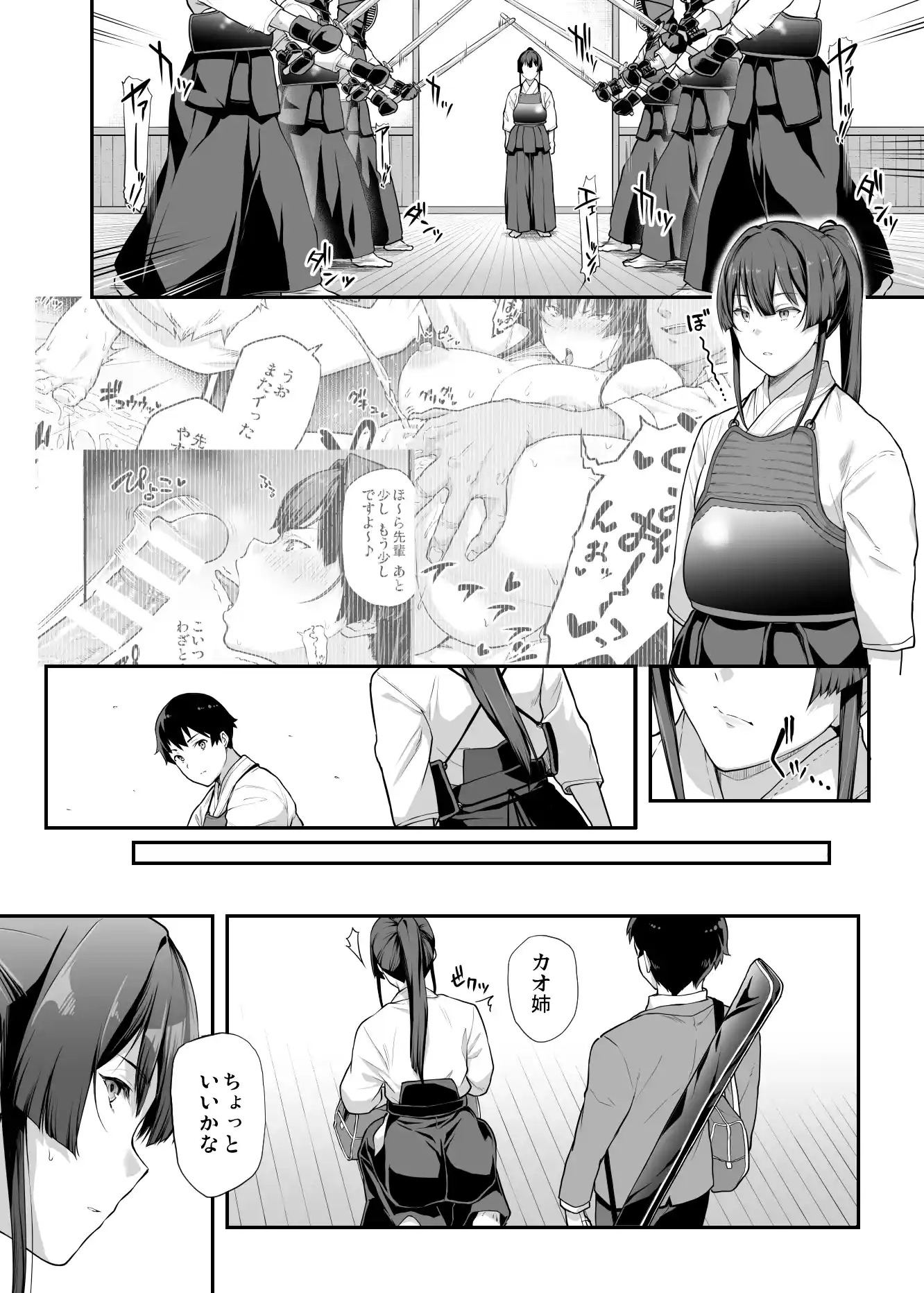 剣道部主将で幼馴染の美人で強い僕の彼女が、チャラ男にあっさり堕とされるわけがない - 029