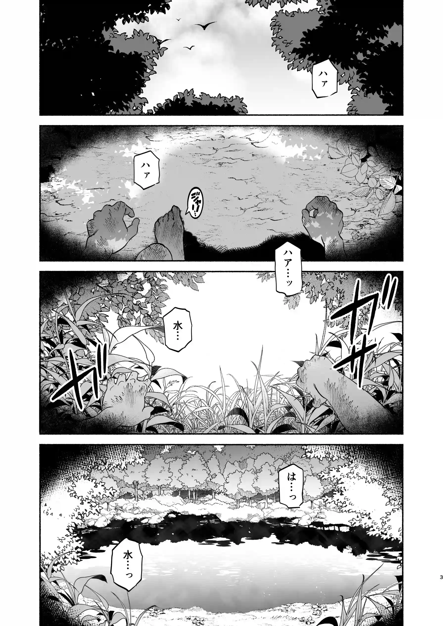 転生して雑魚ゴブリンになった俺、欲求不満聖女に精力尽きるまで搾られた件 - 002