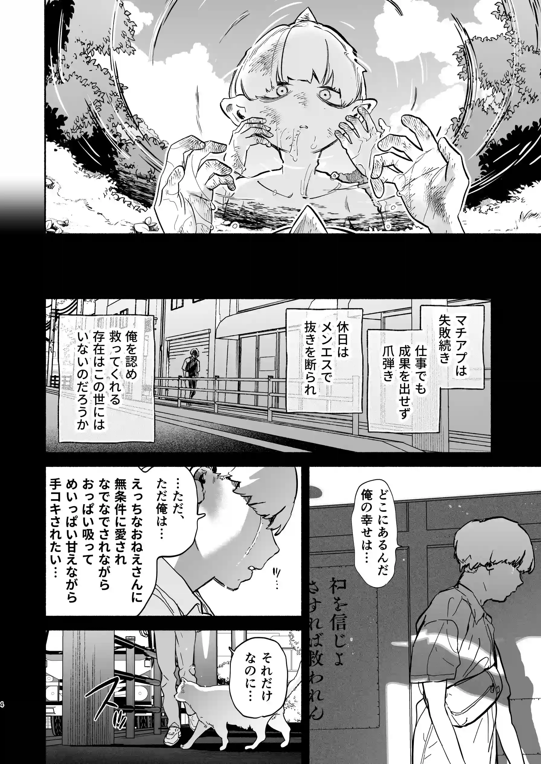 転生して雑魚ゴブリンになった俺、欲求不満聖女に精力尽きるまで搾られた件 - 003