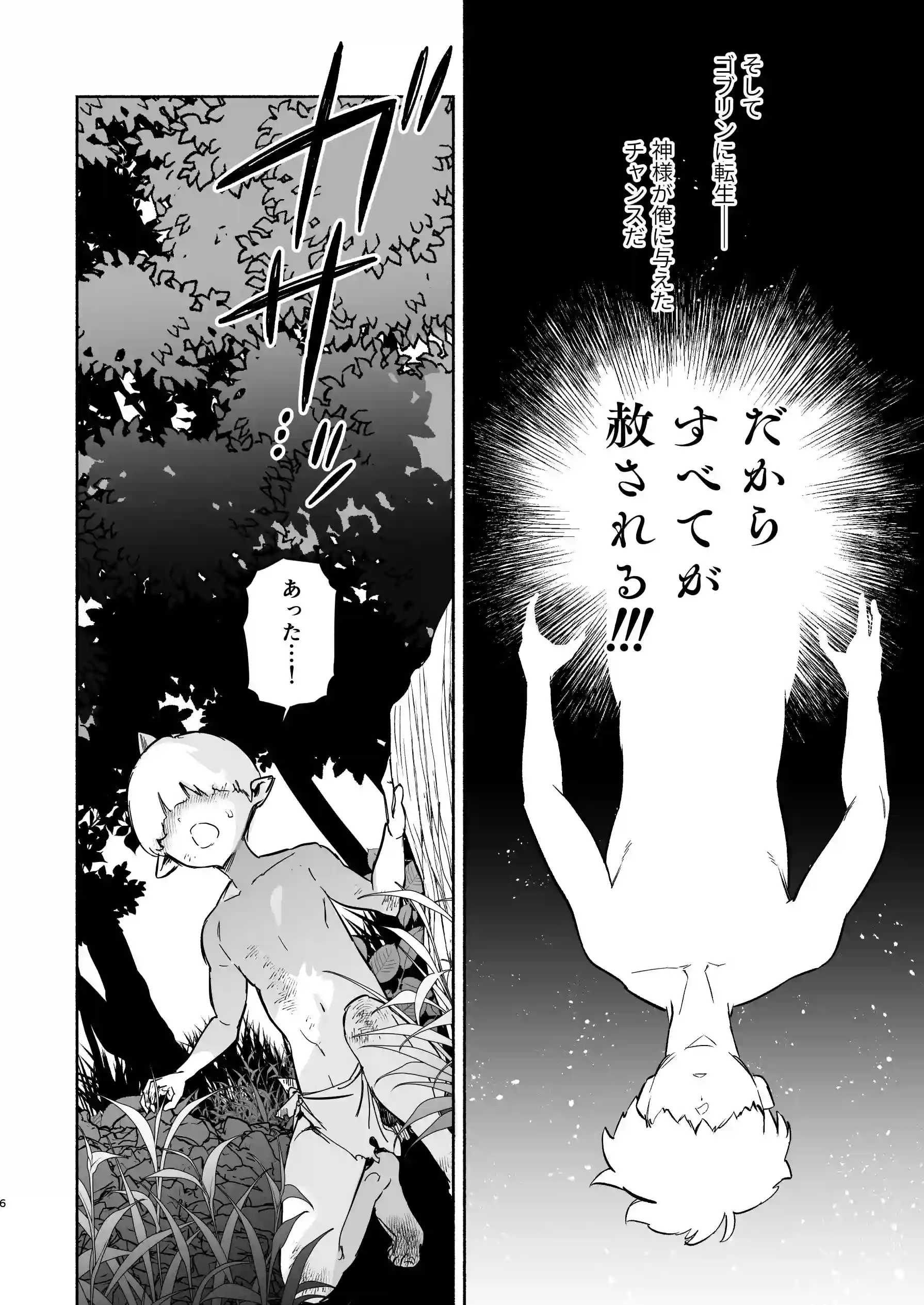 転生して雑魚ゴブリンになった俺、欲求不満聖女に精力尽きるまで搾られた件 - 005