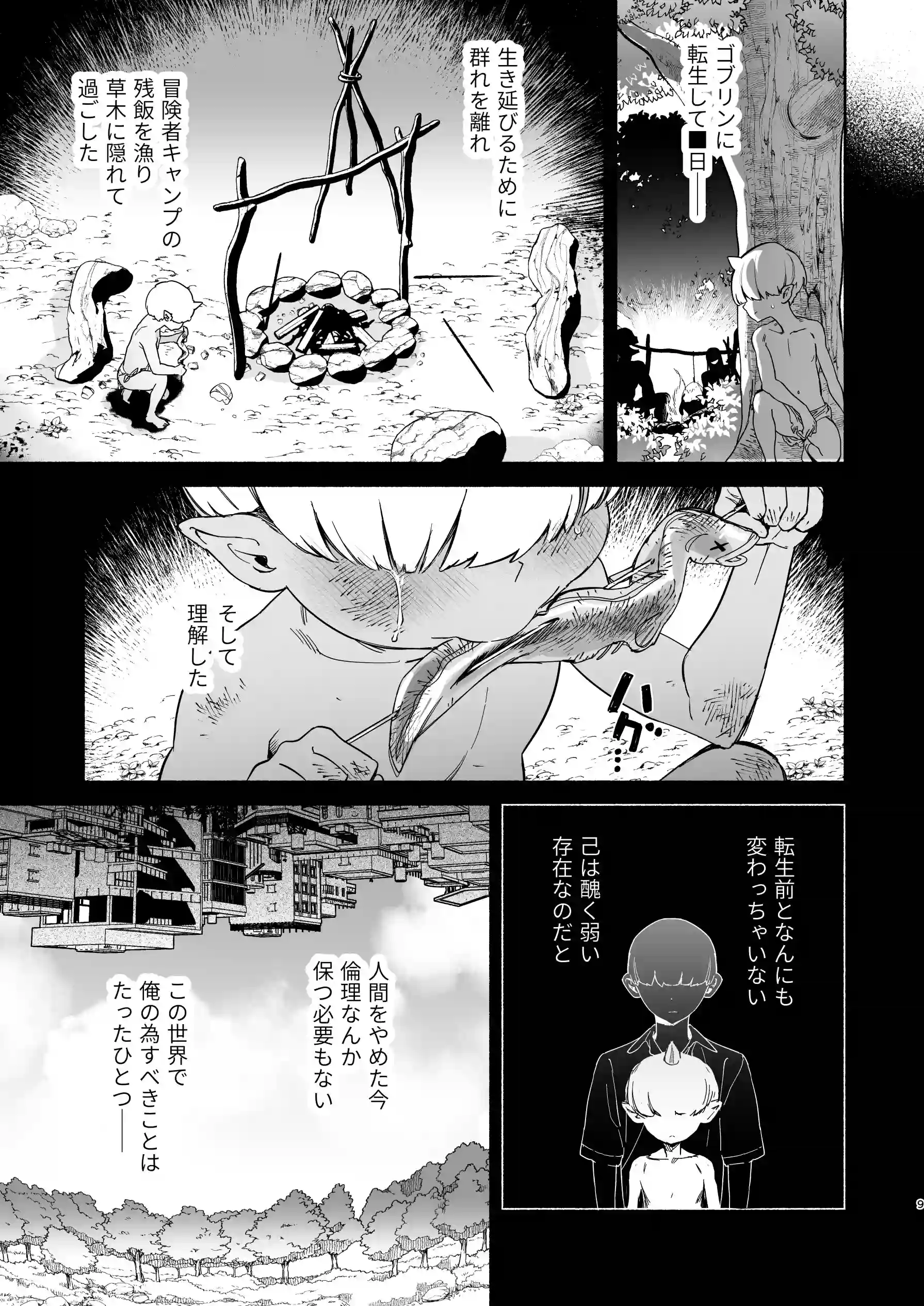 転生して雑魚ゴブリンになった俺、欲求不満聖女に精力尽きるまで搾られた件 - 008