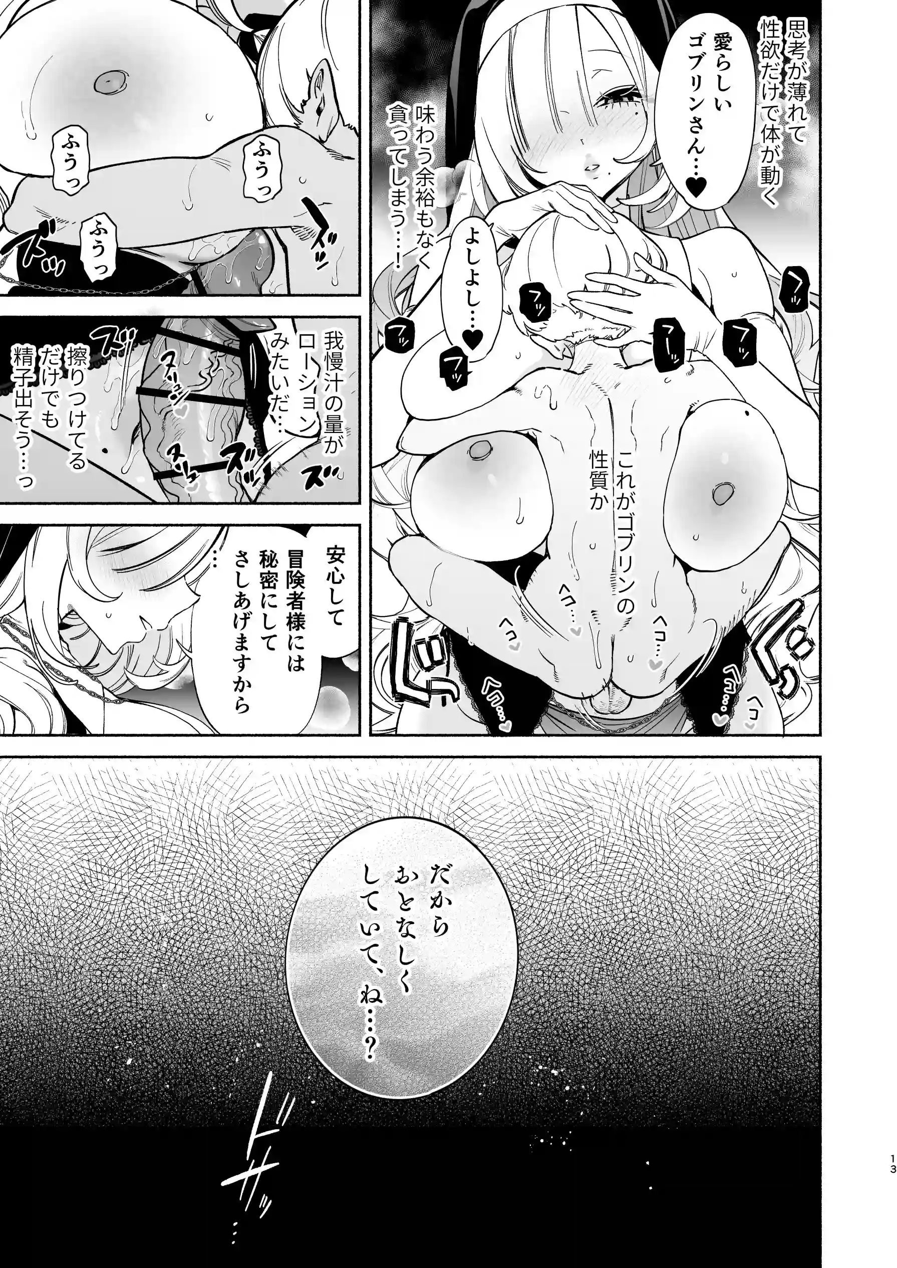 転生して雑魚ゴブリンになった俺、欲求不満聖女に精力尽きるまで搾られた件 - 012
