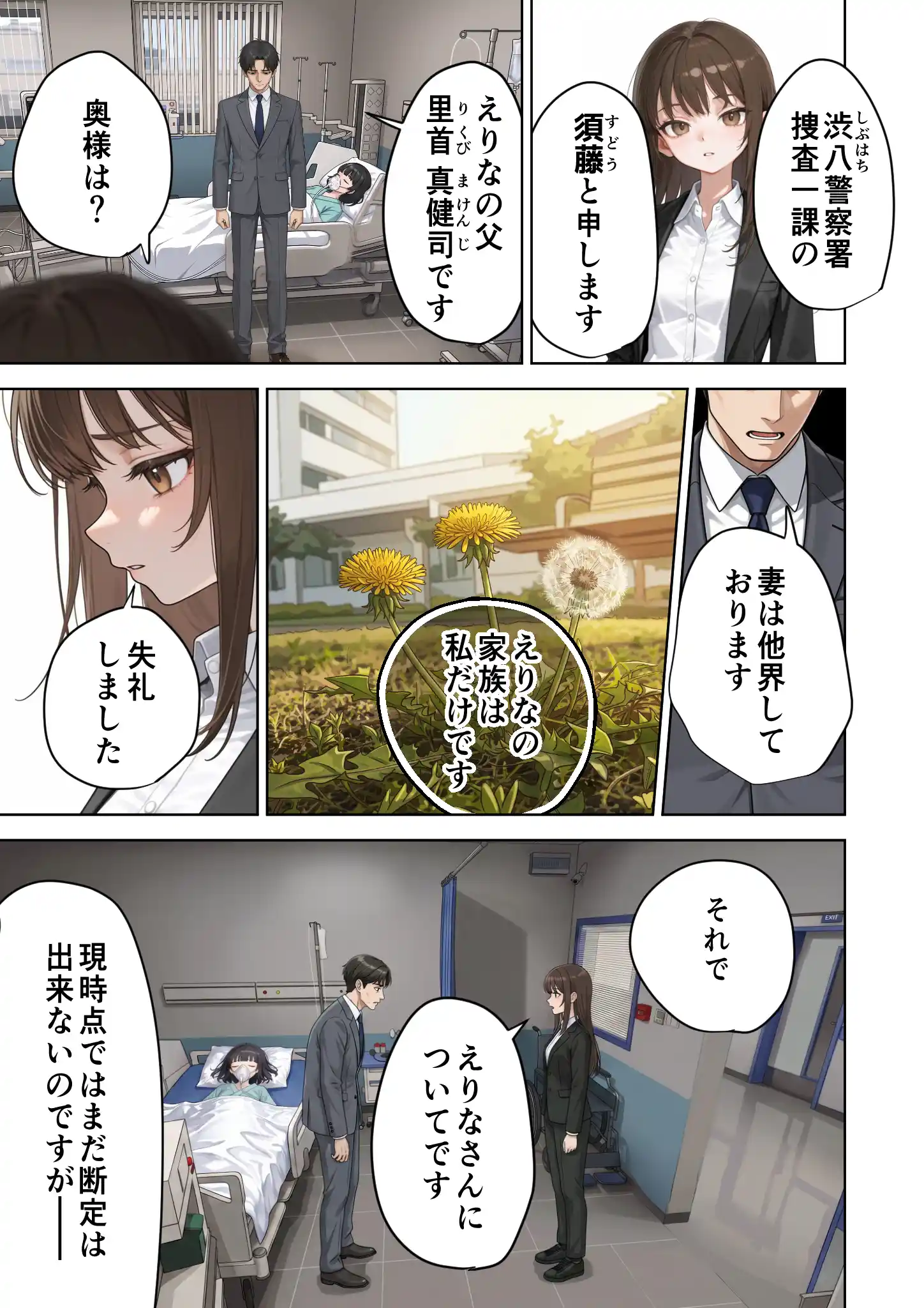 父の告白【インターネットの皆さんへ。この動画がえりなちゃんの親御さんに届くよう拡散お願いします】 - 008