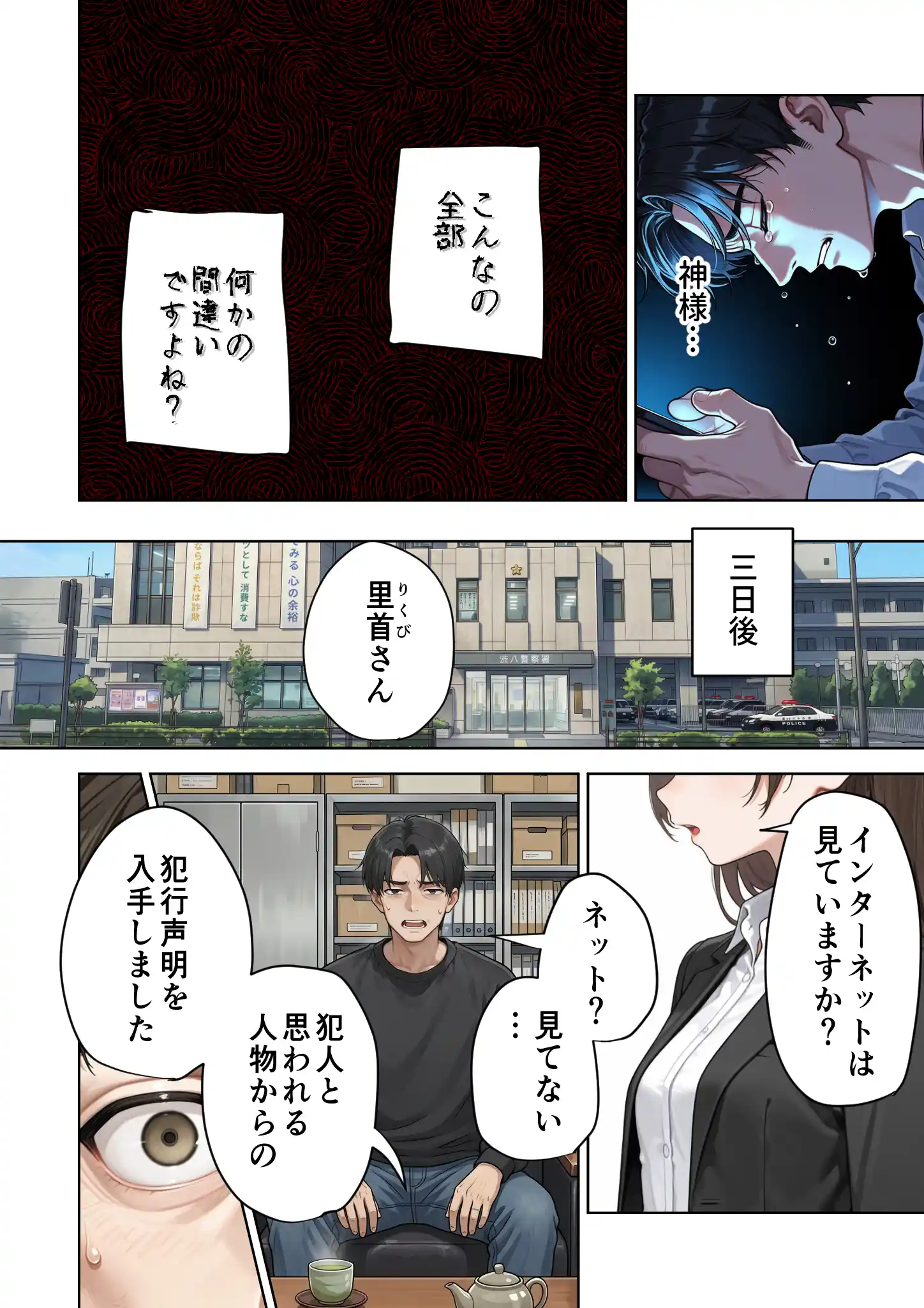 父の告白【インターネットの皆さんへ。この動画がえりなちゃんの親御さんに届くよう拡散お願いします】 - 015