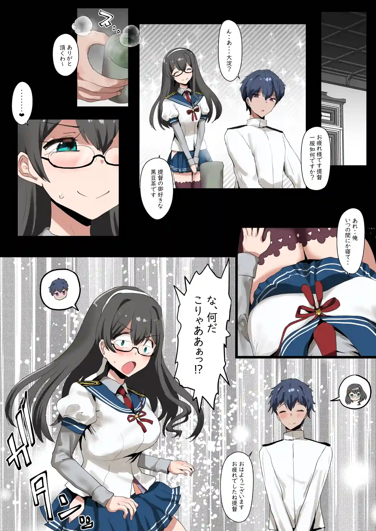 大淀TS漫画[みなせ]