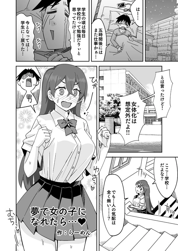 【Skeb依頼絵66】女体化し無人の学校を徘徊する黒髪巨乳美少女[らーめん]