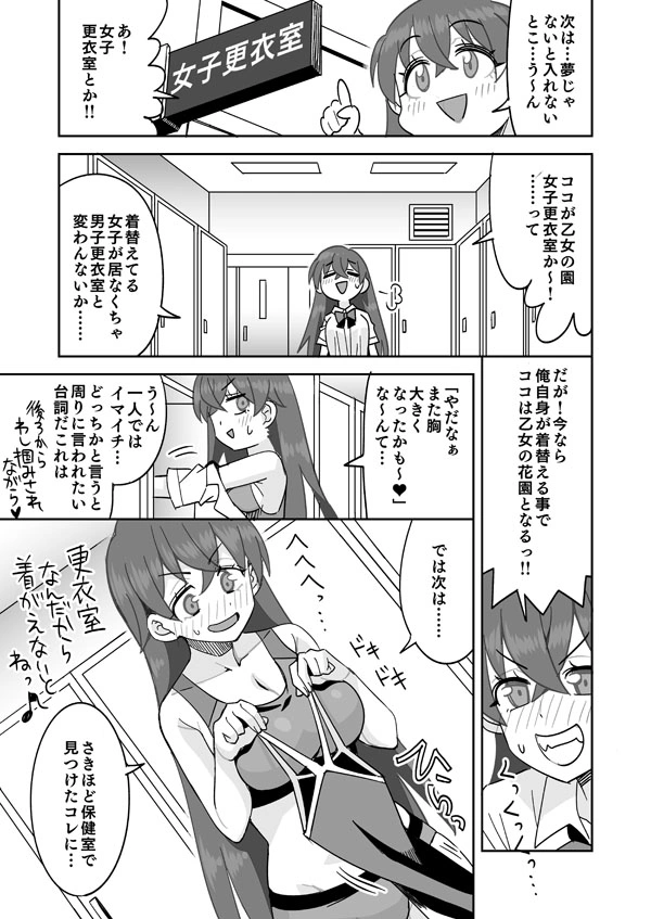 【Skeb依頼絵66】女体化し無人の学校を徘徊する黒髪巨乳美少女 - 006